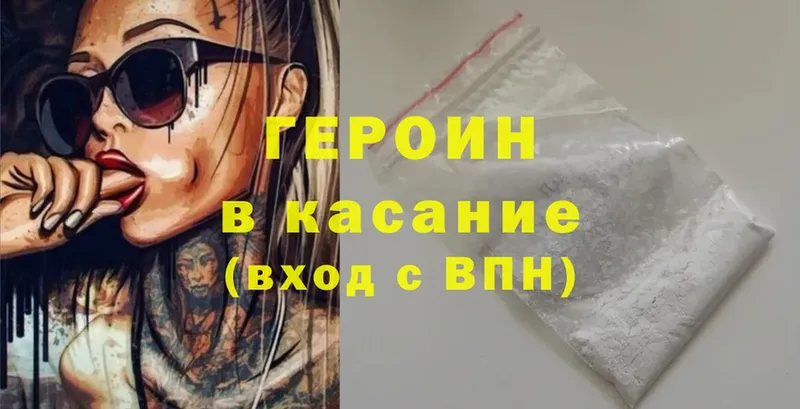 Героин Heroin  кракен как войти  Алексин 